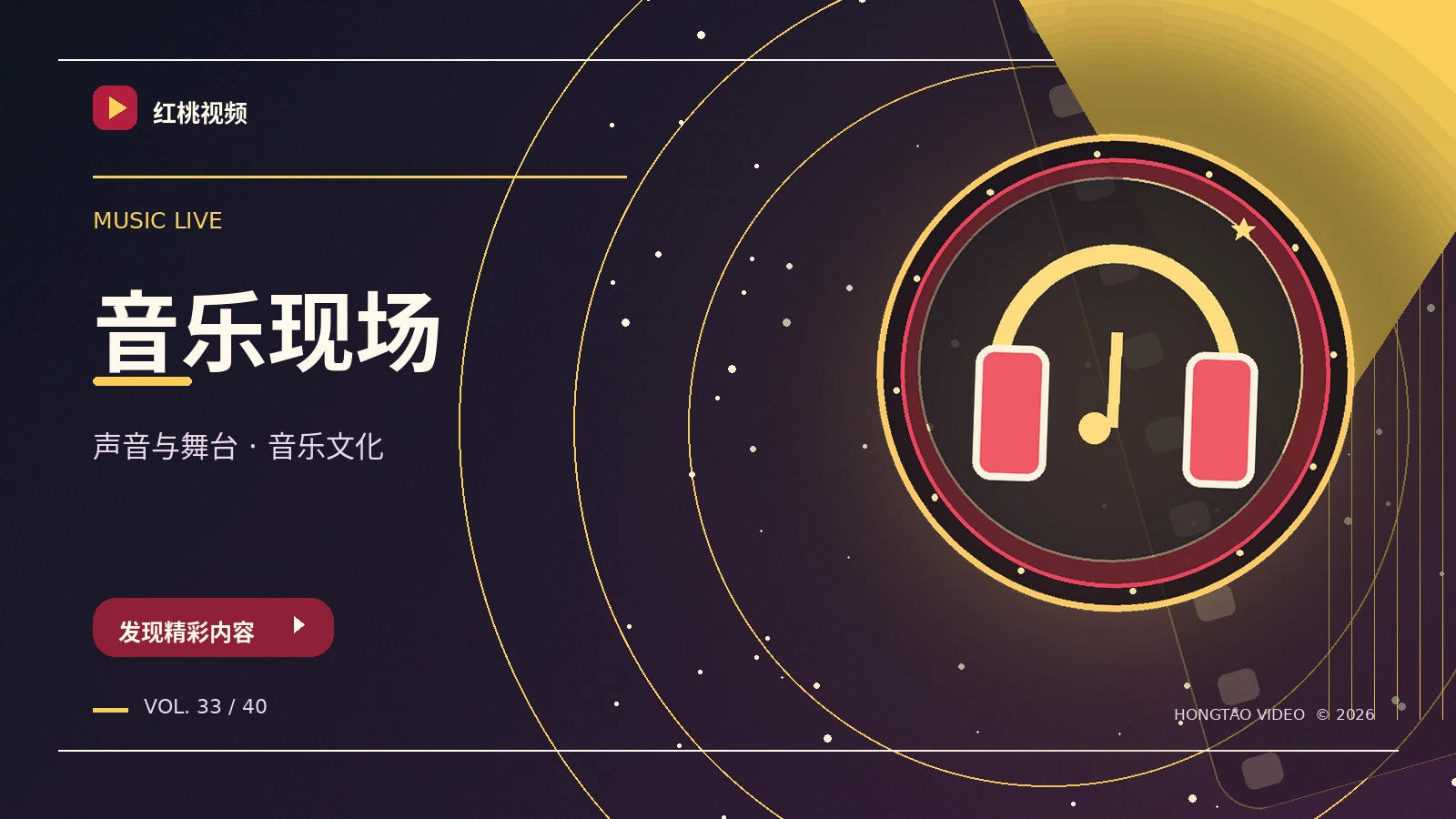 体育与音乐