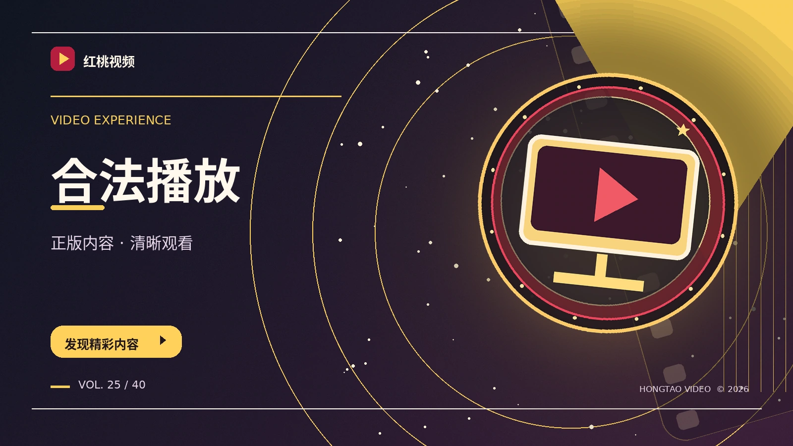 设备与观看指南